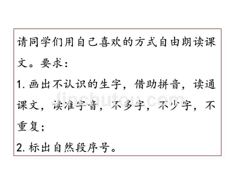 人教（部编版）一年级下册语文《小公鸡和小鸭子》课件_第5页