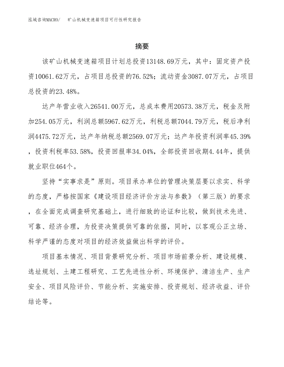 矿山机械变速箱项目可行性研究报告模板及范文.docx_第2页