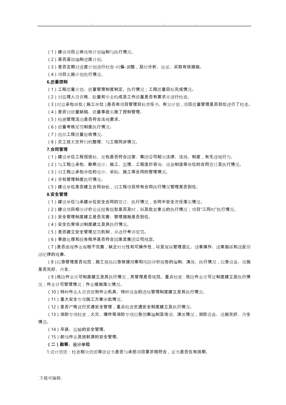 2015年工程大检查内容提纲_第2页