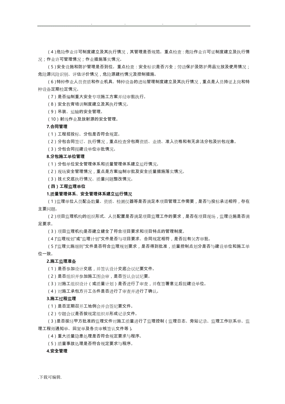 2015年工程大检查内容提纲_第4页