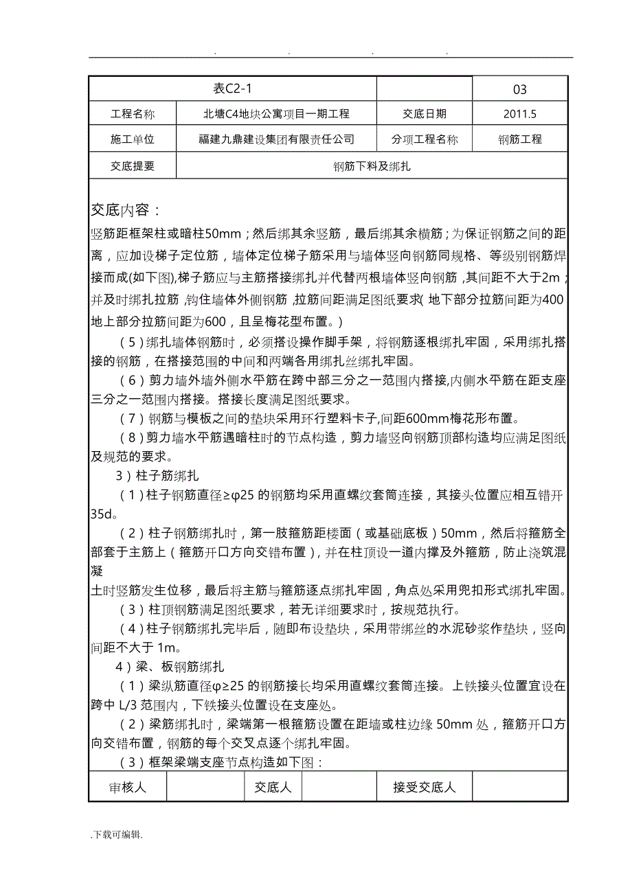 天津钢筋工程技术交底大全_第4页