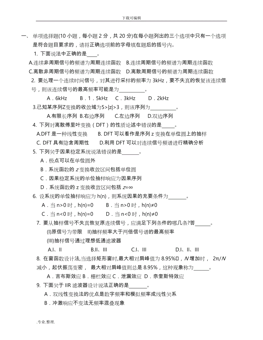 《数字信号处理》期末试题库完整_第1页