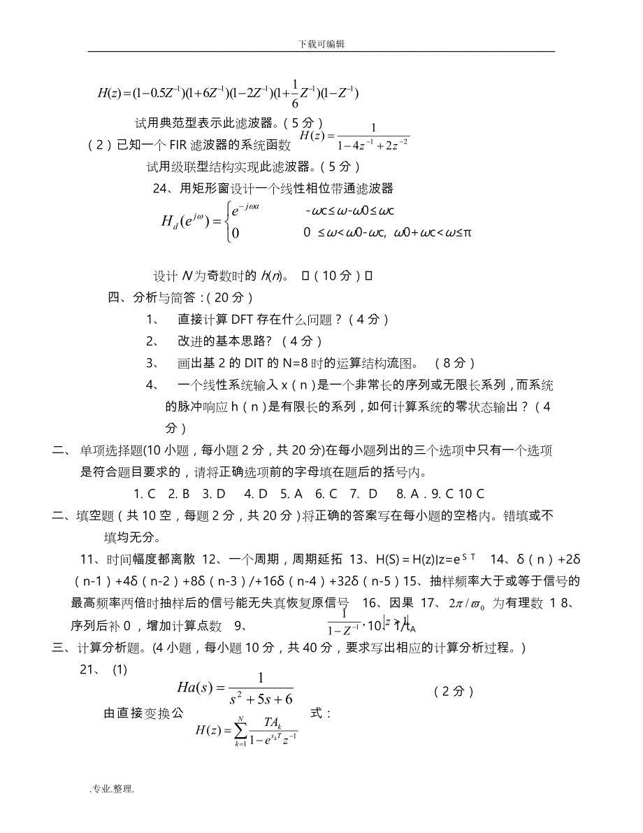 《数字信号处理》期末试题库完整_第3页