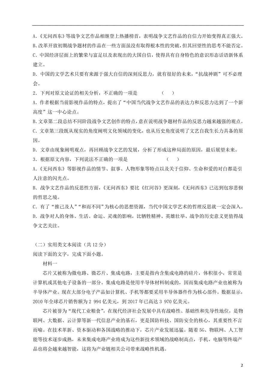 黑龙江省2019_2020学年高二语文上学期期末考试试题202001150333_第2页