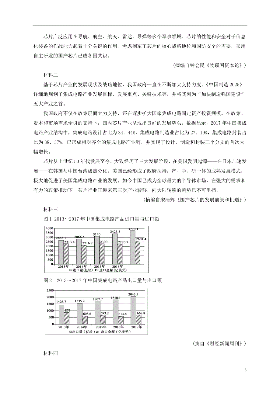 黑龙江省2019_2020学年高二语文上学期期末考试试题202001150333_第3页