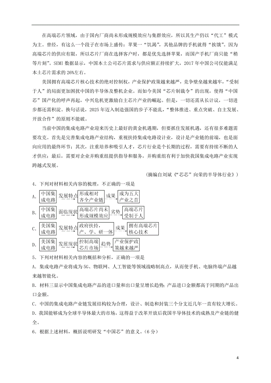 黑龙江省2019_2020学年高二语文上学期期末考试试题202001150333_第4页