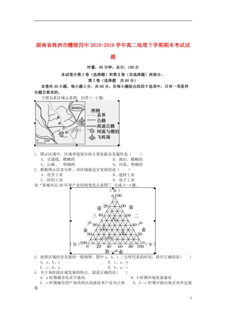 湖南省株洲市醴陵四中2018_2019学年高二地理下学期期末考试试题202001110251_第1页