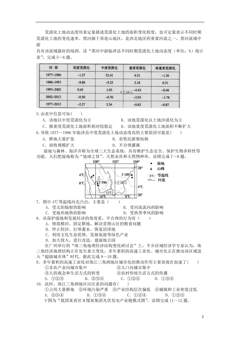 湖南省株洲市醴陵四中2018_2019学年高二地理下学期期末考试试题202001110251_第2页