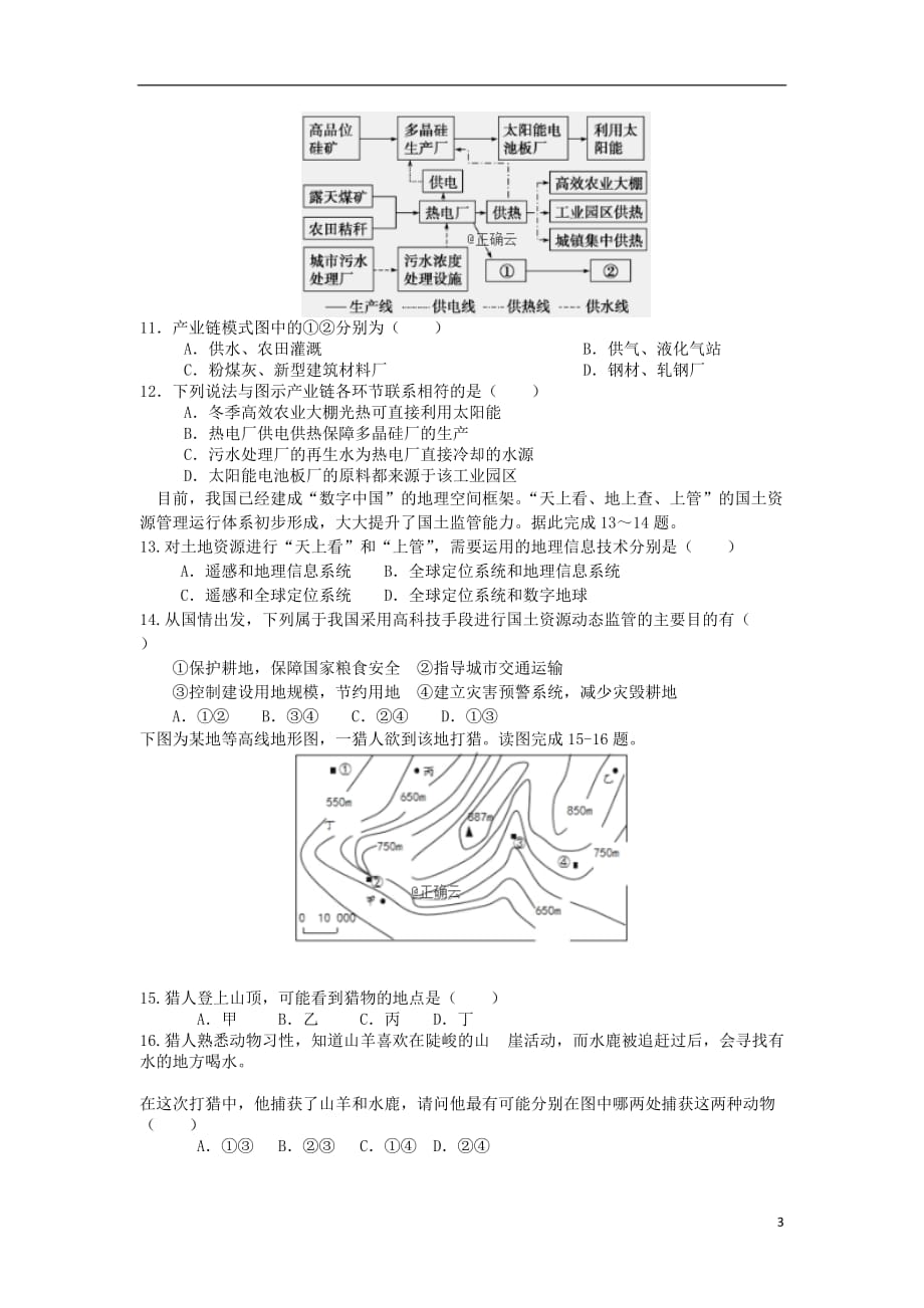 湖南省株洲市醴陵四中2018_2019学年高二地理下学期期末考试试题202001110251_第3页