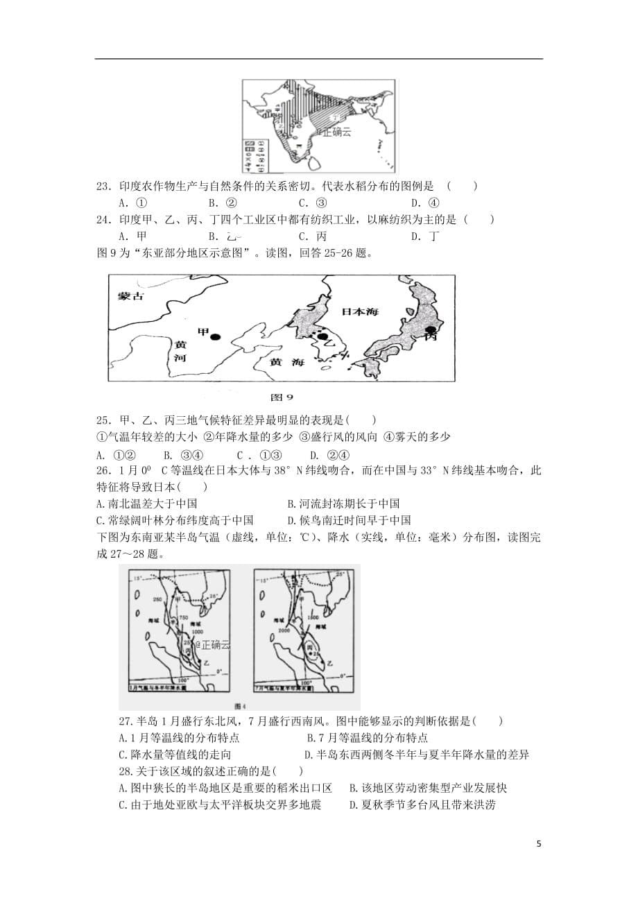 湖南省株洲市醴陵四中2018_2019学年高二地理下学期期末考试试题202001110251_第5页