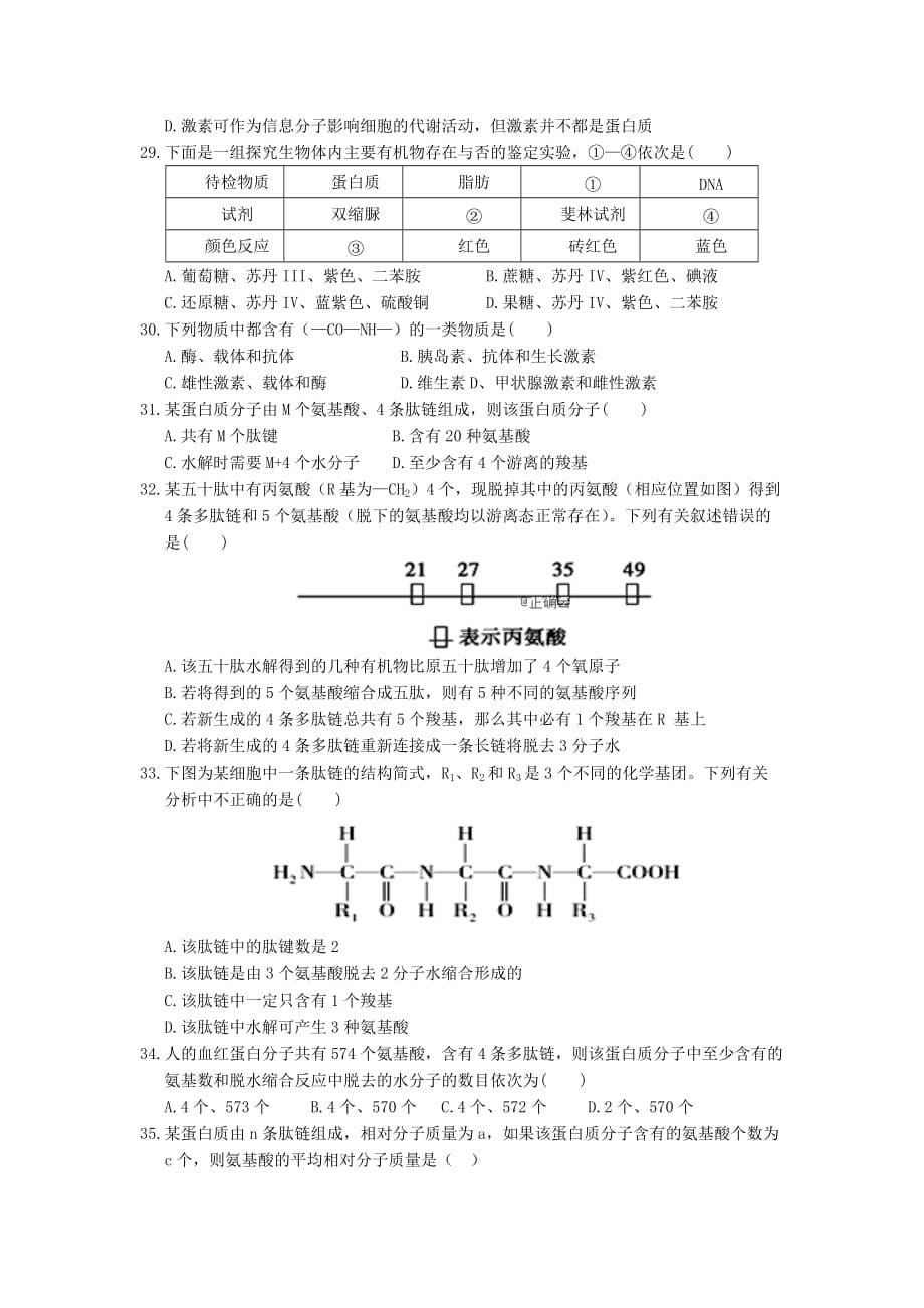 江西省吉安市遂川中学2019_2020学年高一生物上学期第一次月考试题2201912170323_第5页