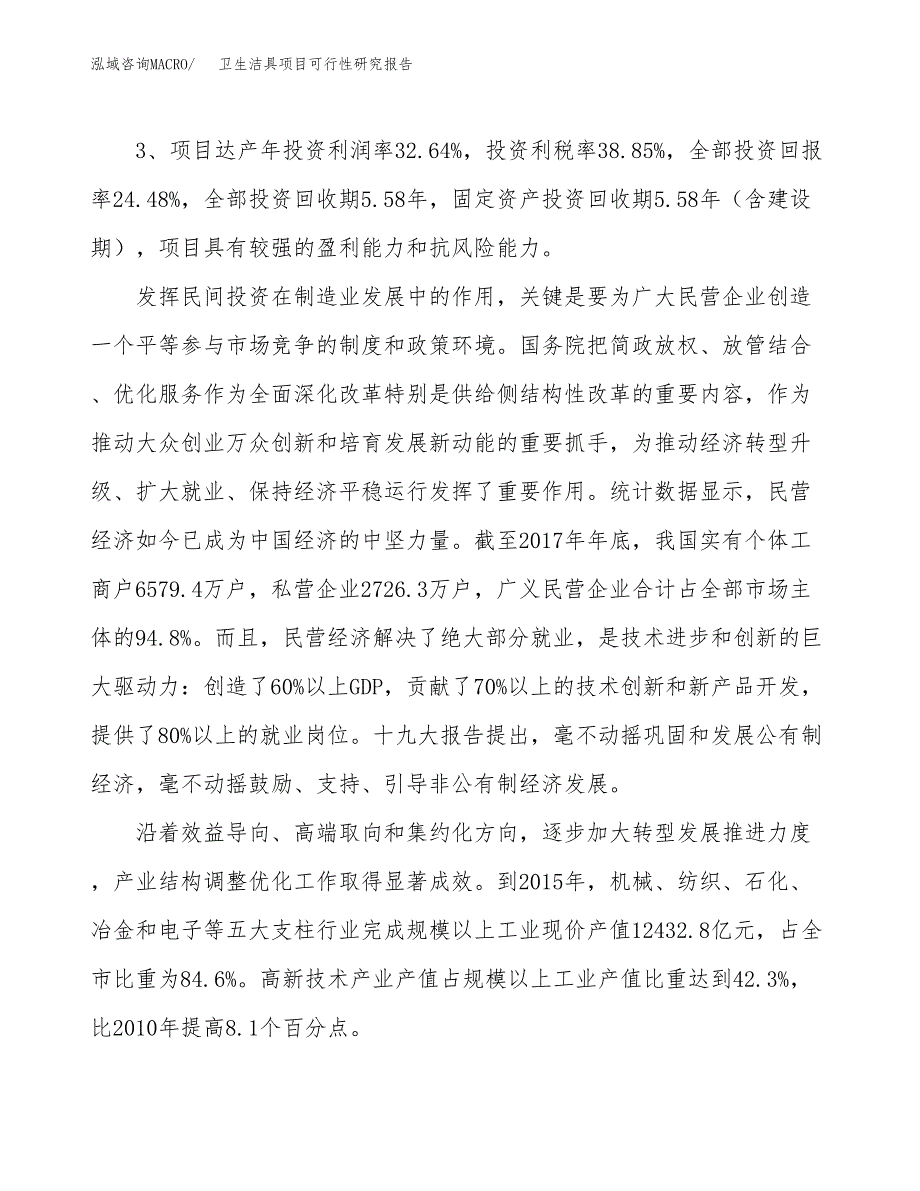 卫生洁具项目可行性研究报告(立项及备案申请).docx_第4页