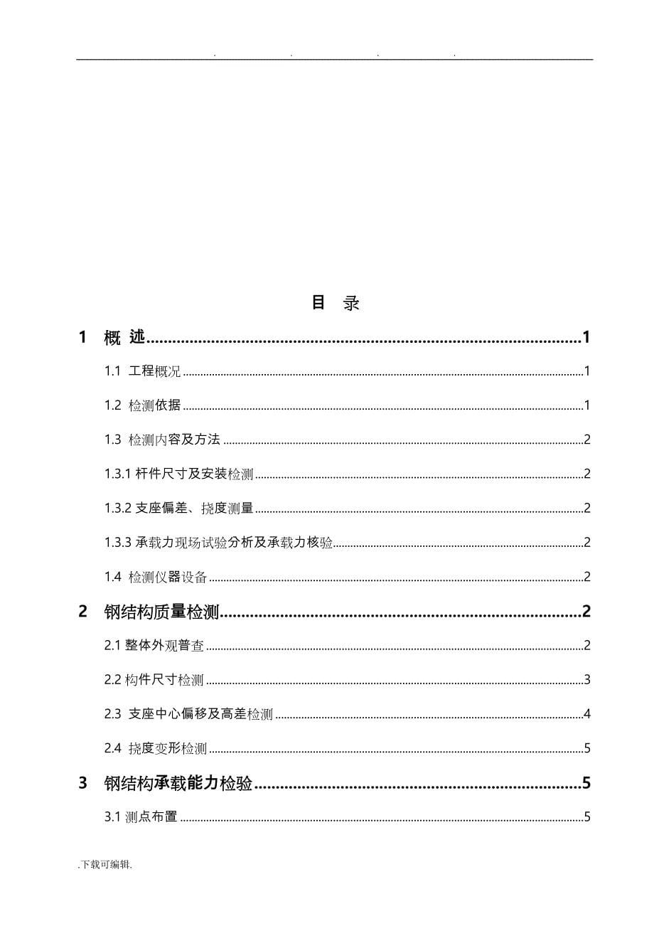 钢筋结构检测报告数据样本_第5页