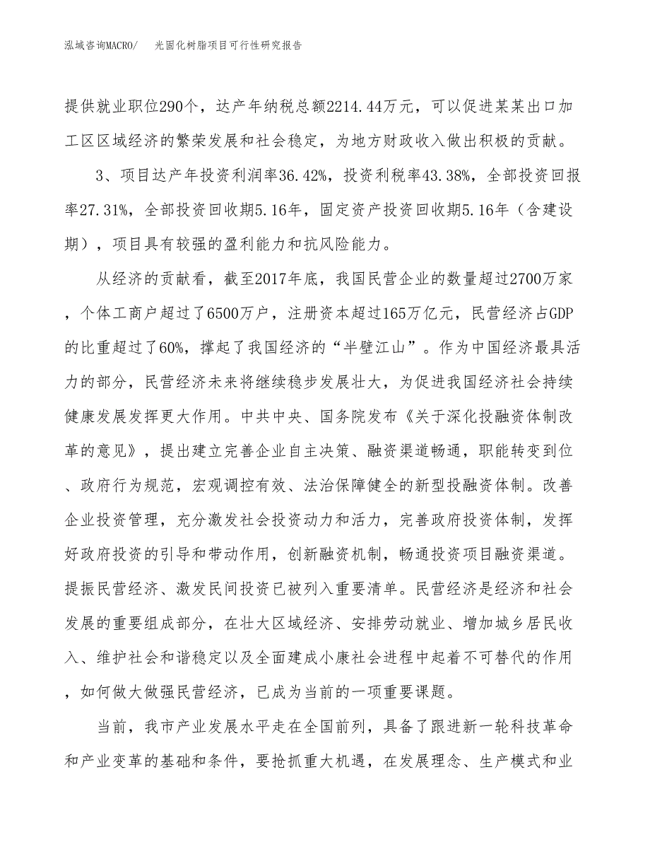 光固化树脂项目可行性研究报告(立项及备案申请).docx_第4页