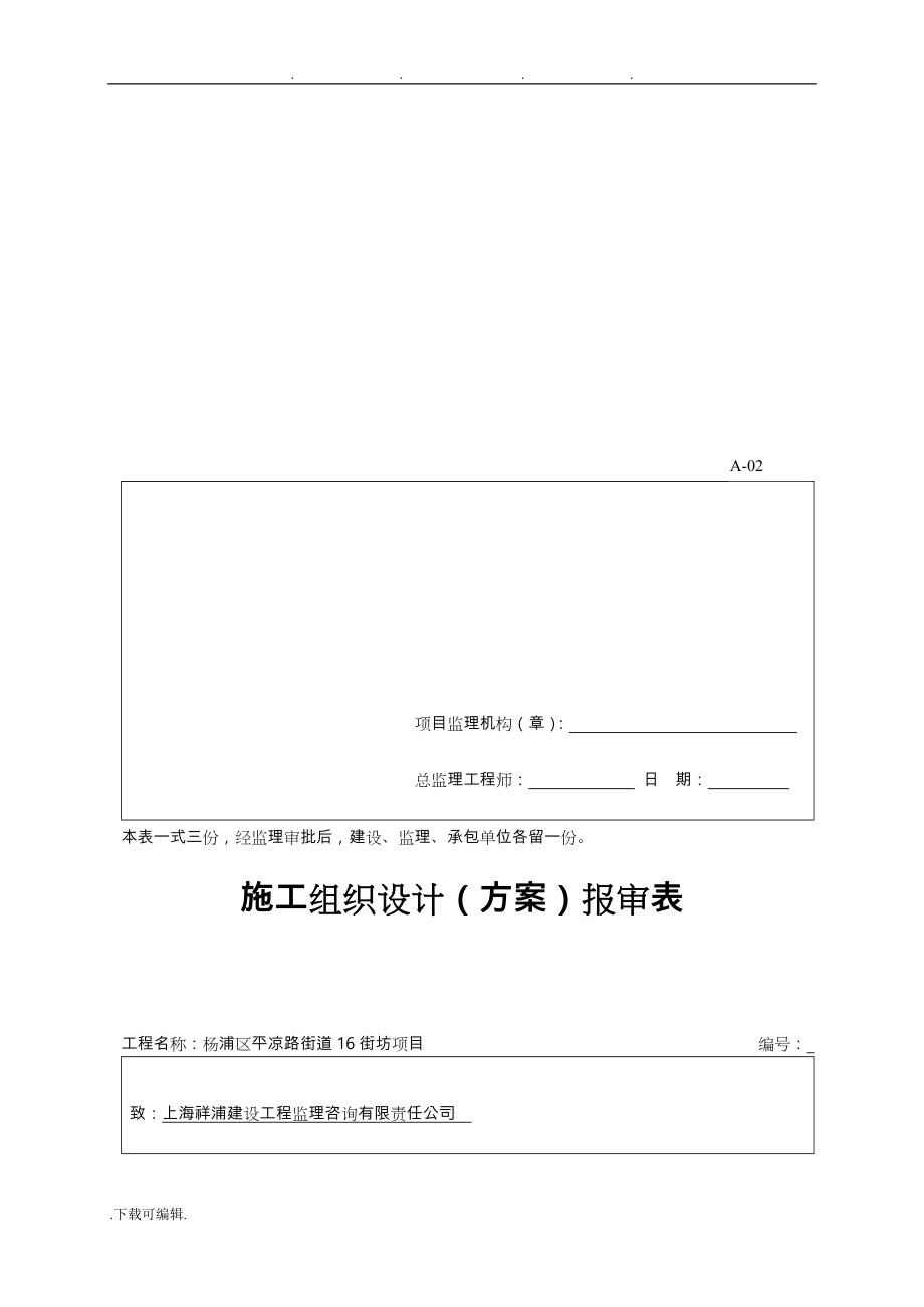 上海市建筑工程A类表格模板_第2页