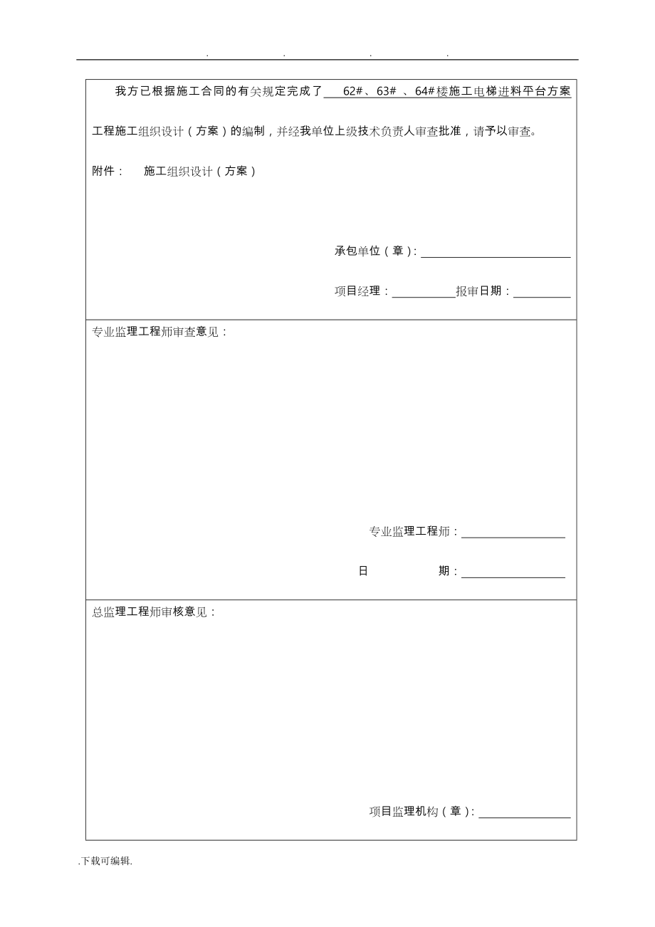 上海市建筑工程A类表格模板_第3页