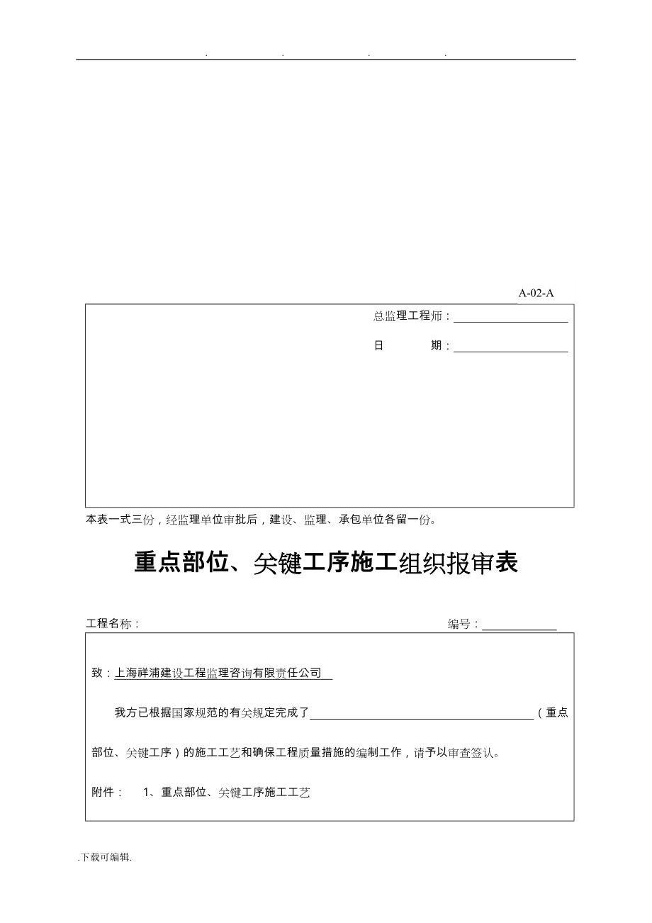 上海市建筑工程A类表格模板_第4页