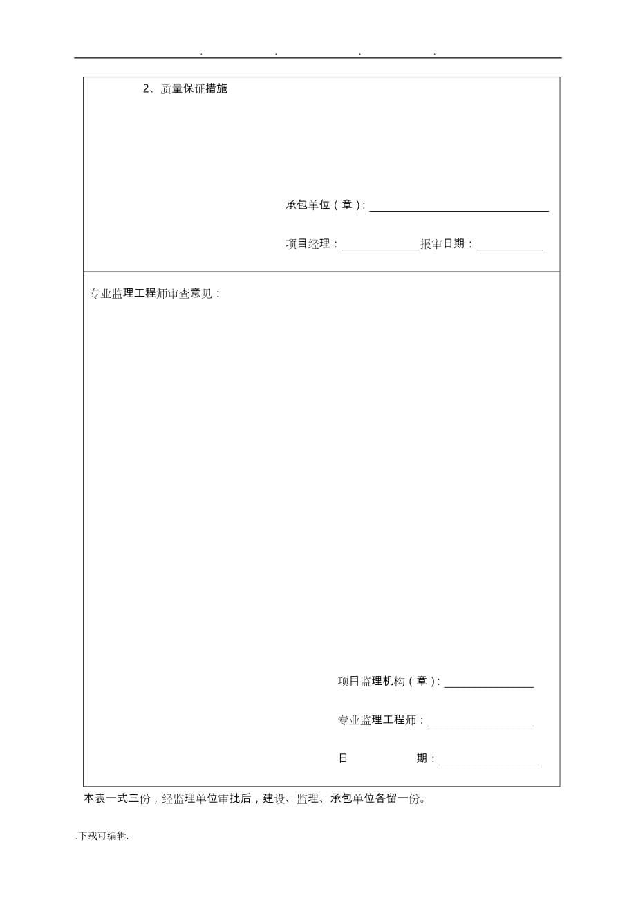 上海市建筑工程A类表格模板_第5页