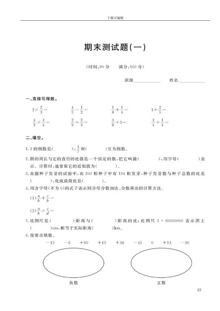 西师版小学数学六年级（上册）期末测试题(一)_第1页