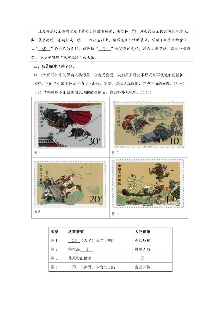 北京市2017年中考语文试卷押题卷B（学生版）.docx_第5页
