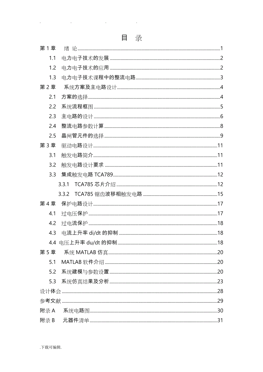 中南大学电力电子课设单项桥式整流电路设计说明_第1页