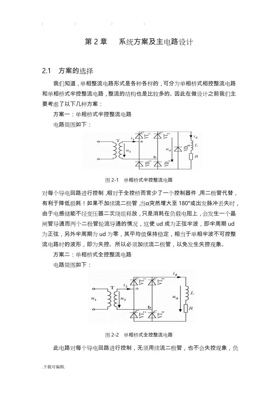 中南大学电力电子课设单项桥式整流电路设计说明_第4页