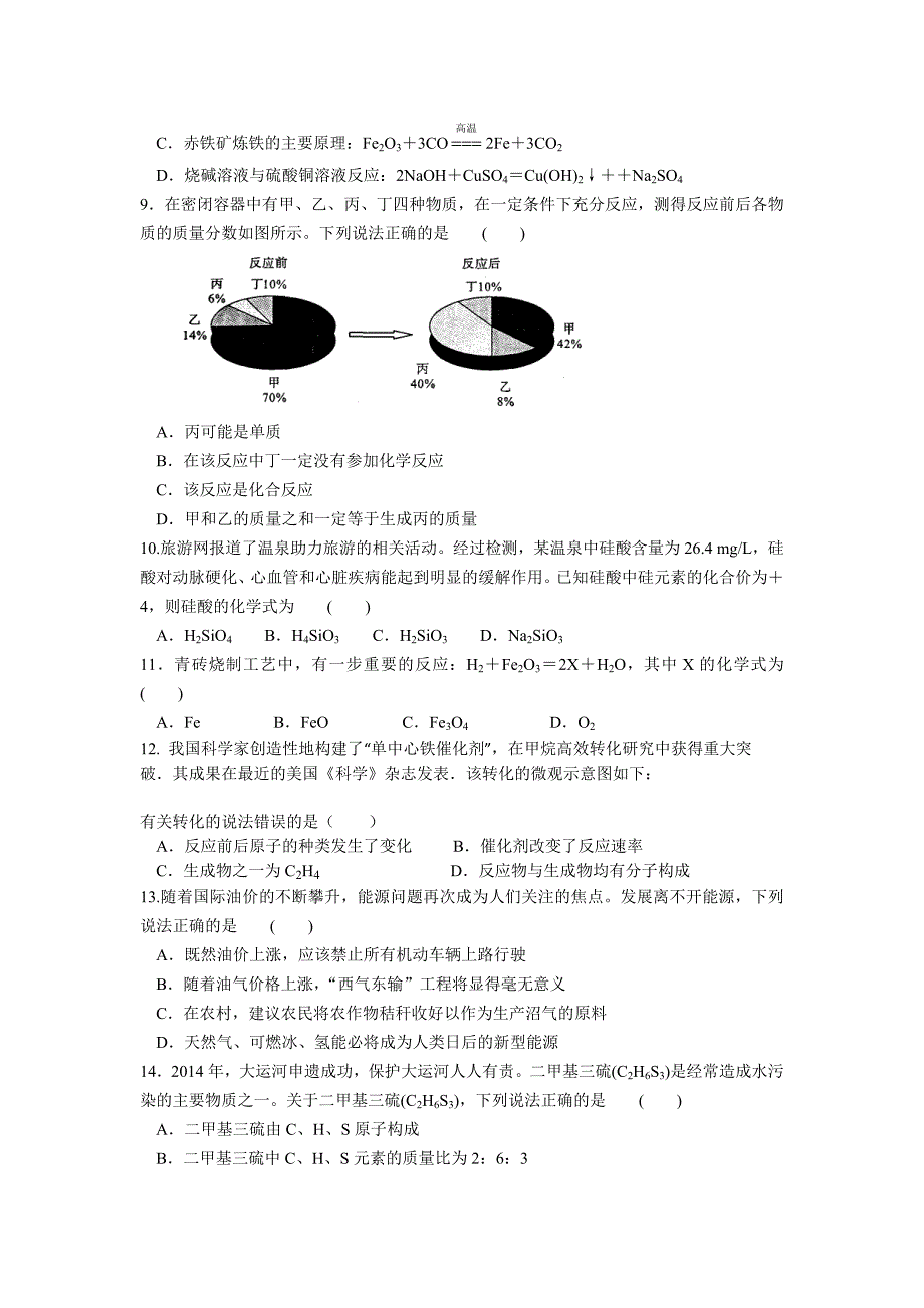 2015年苏州市中考化学模拟考试试卷（五）含答案.doc_第2页