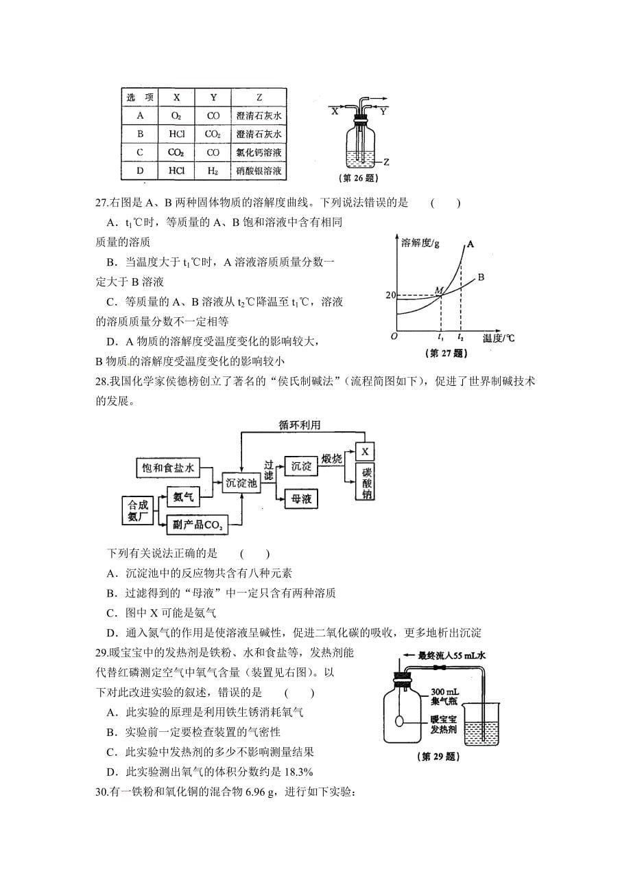 2015年苏州市中考化学模拟考试试卷（五）含答案.doc_第5页