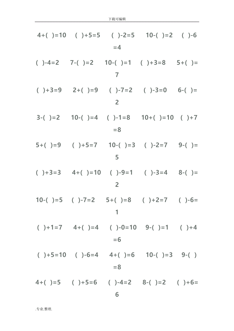 幼儿园10以内的加减练习题_第4页