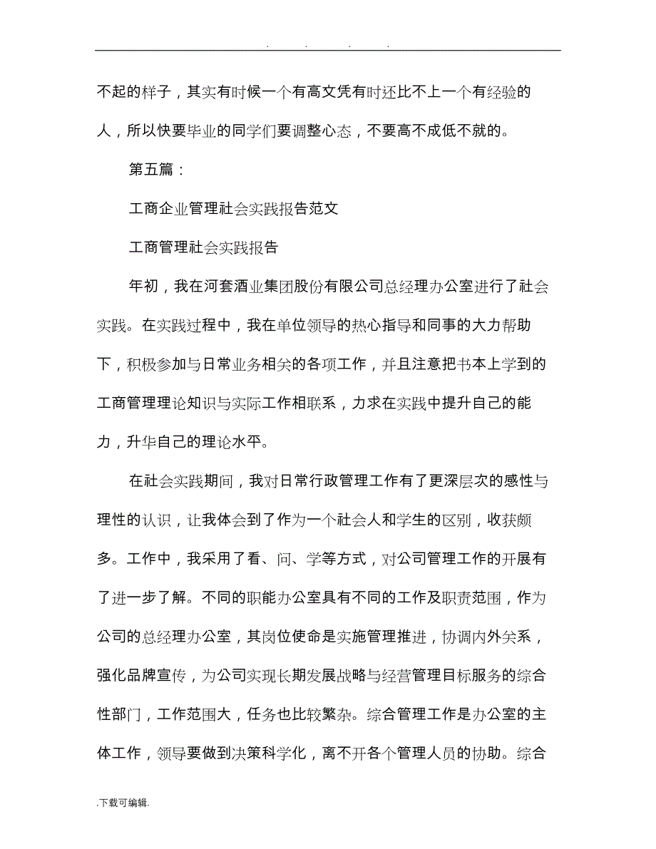 工商管理社会实践实习报告(完整版)_第3页