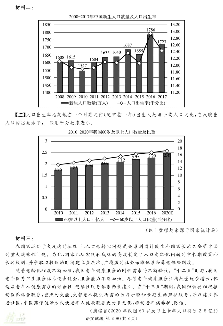 四川省乐山市2019届高三语文第二次诊断性考试试题_第3页