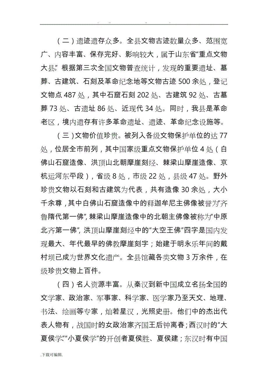 东平县文化资源开发保护与战略研究_第2页