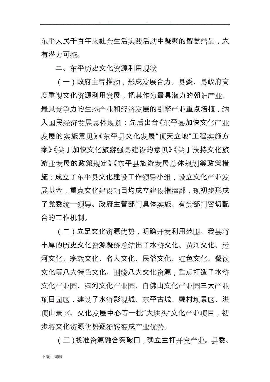东平县文化资源开发保护与战略研究_第4页