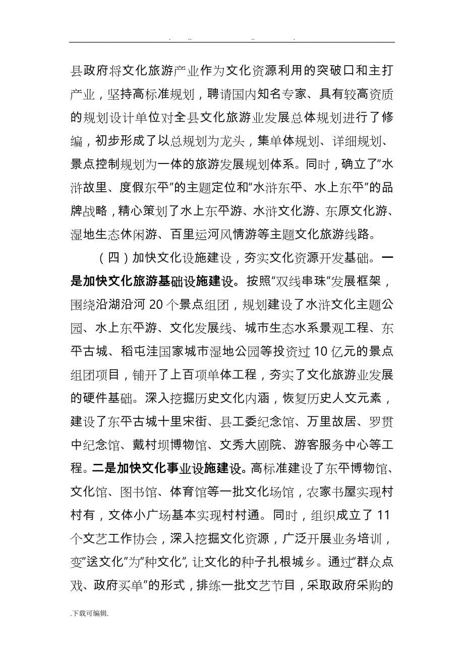 东平县文化资源开发保护与战略研究_第5页