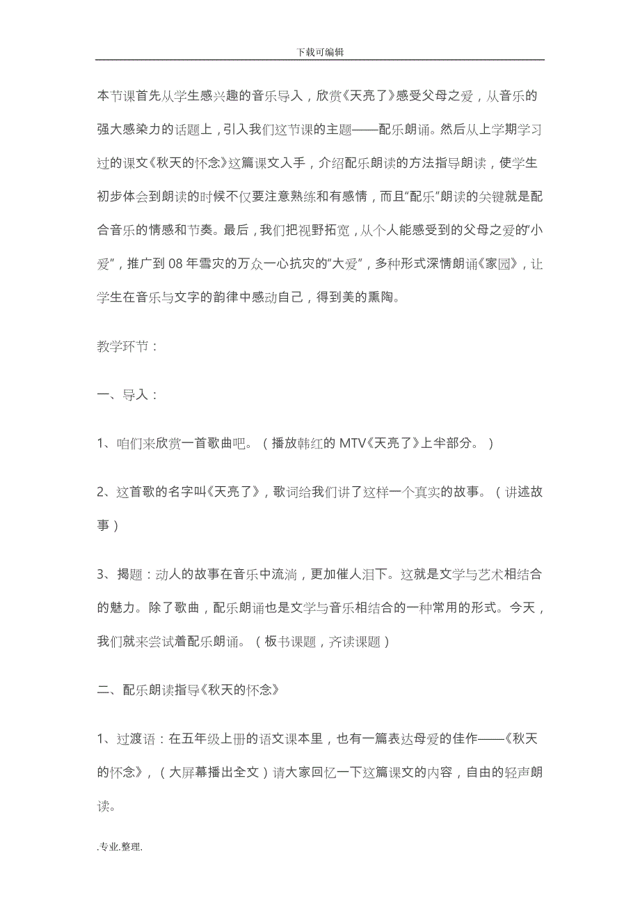 音乐校本课程设计报告书_第4页