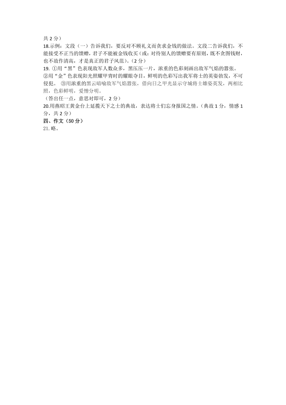 2019郑州初三二模语文答案.pdf_第3页