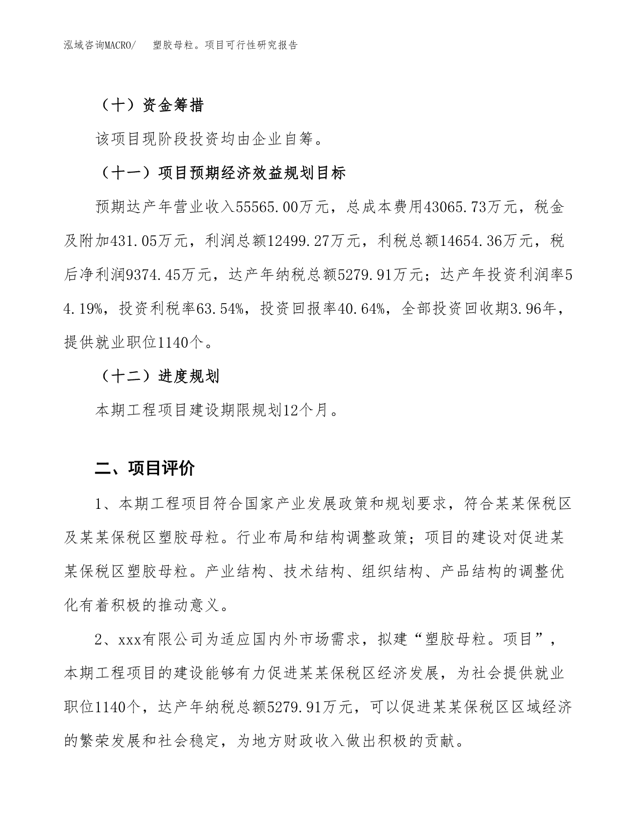 塑胶母粒项目可行性研究报告(立项及备案申请).docx_第3页