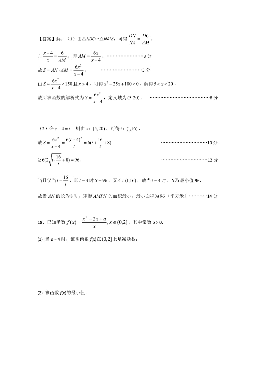 广东省广州市普通高中2017高考高三数学第一次模拟试题精选：不等式02 .doc_第2页