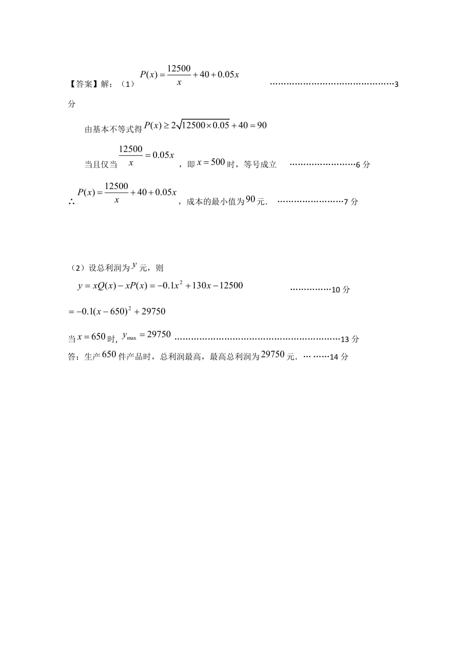 广东省广州市普通高中2017高考高三数学第一次模拟试题精选：不等式02 .doc_第4页