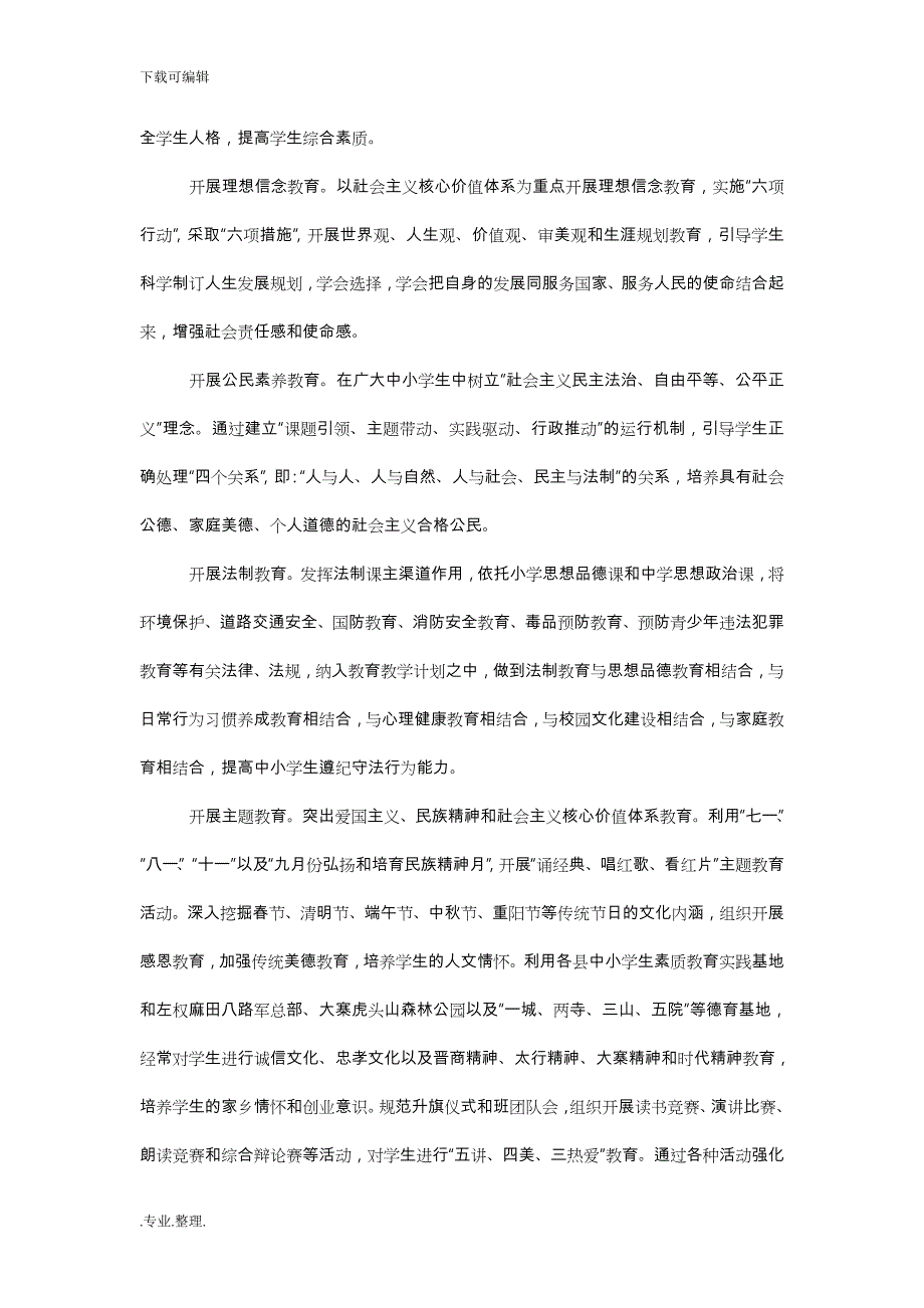 少先队德育活动方案_少先队活动方案_第2页