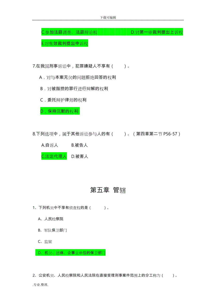 刑事诉讼法学检测试题_第4页