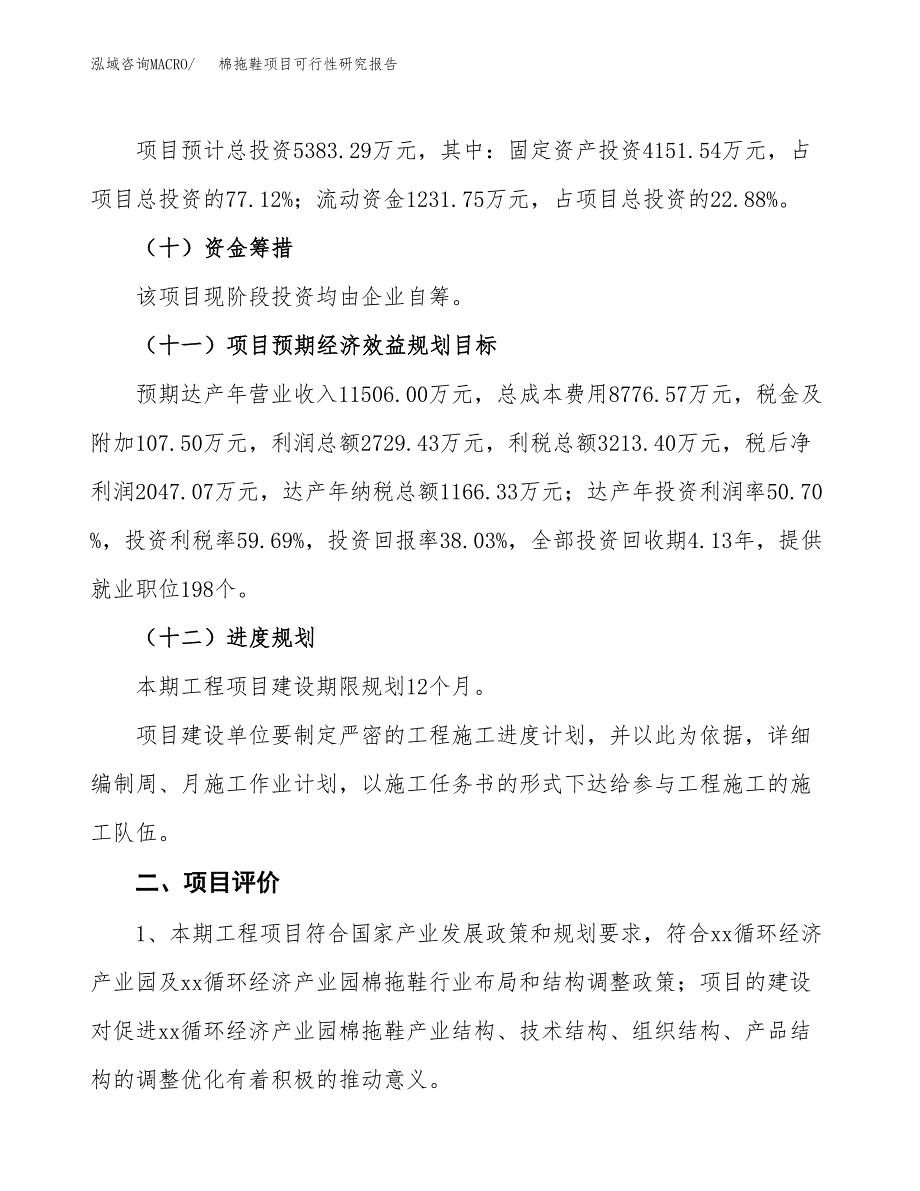 棉拖鞋项目可行性研究报告(立项及备案申请).docx_第3页