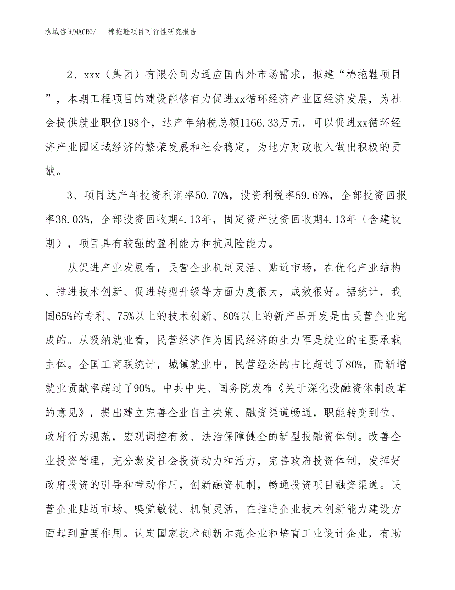 棉拖鞋项目可行性研究报告(立项及备案申请).docx_第4页