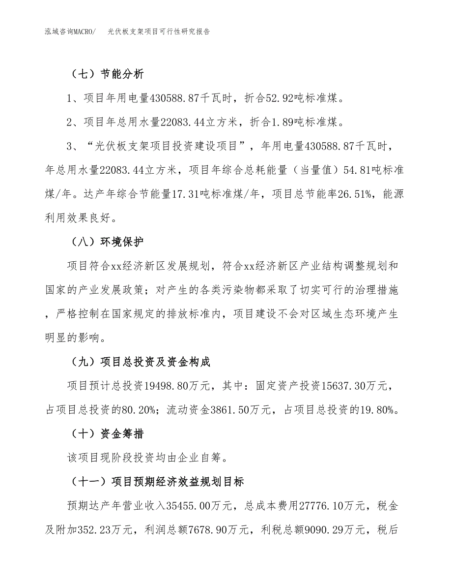 光伏板支架项目可行性研究报告(立项及备案申请).docx_第2页