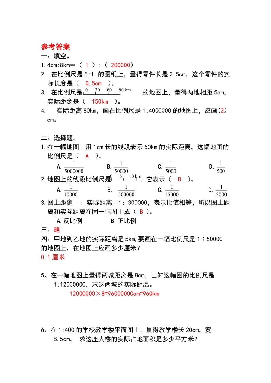 人教版六年级数学下册课堂作业设计第4单元 比例3.比例的应用第2课时比例尺（2）_第3页