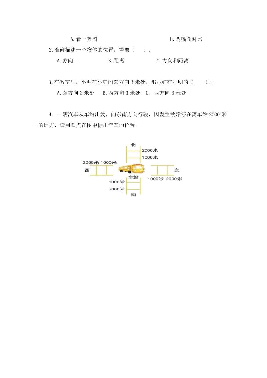 教科版科学三下1.1运动和位置教学设计_第5页