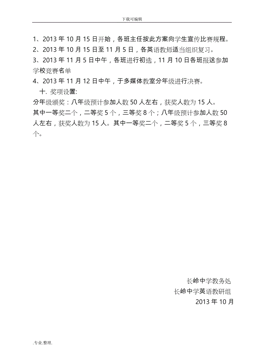 英语默写单词比赛活动策划与活动总结资料全_第3页