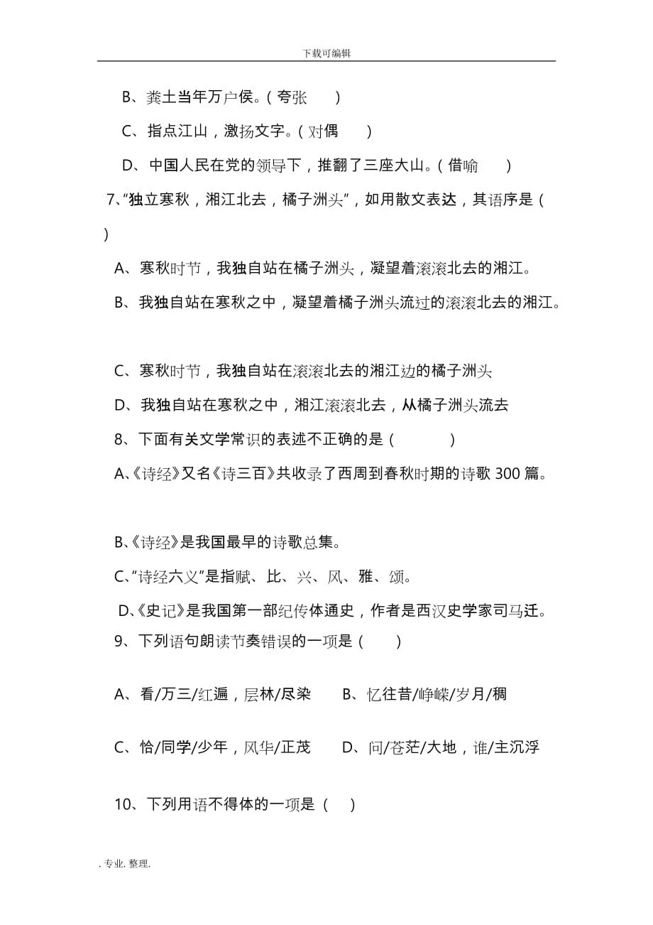 职高中二年级年级（上册）语文期末考试题_第3页