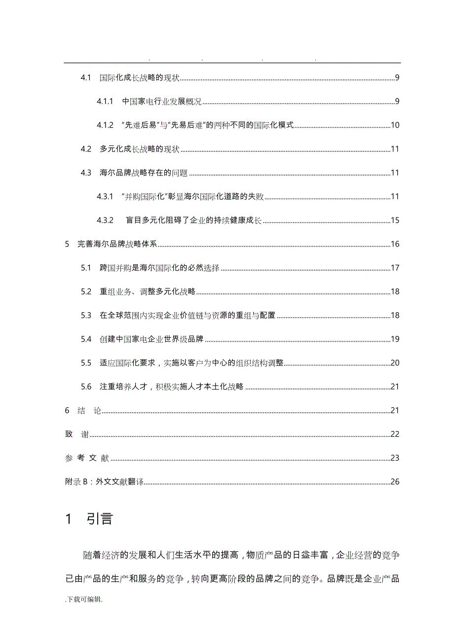 海尔集团品牌项目解决方案_第2页