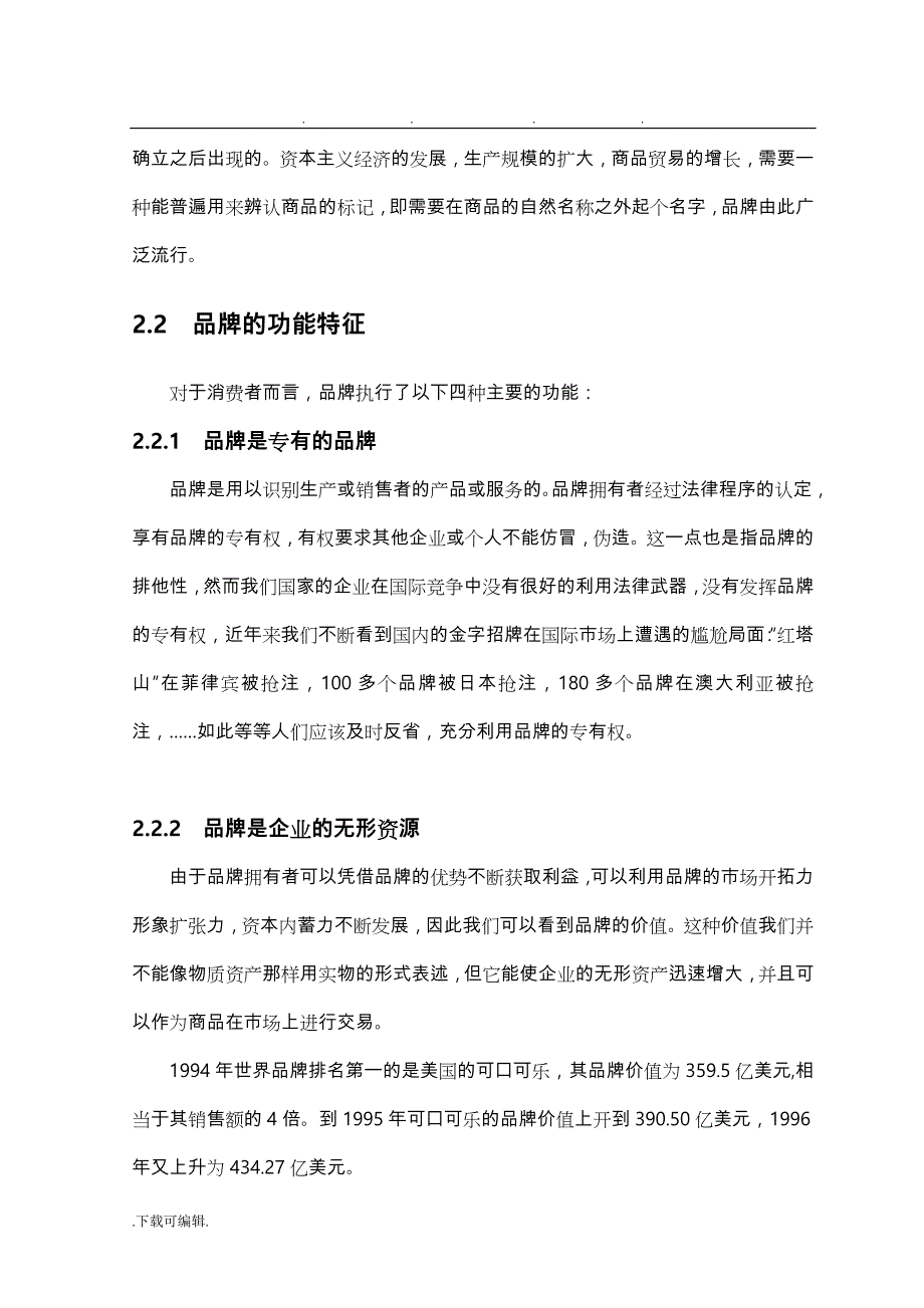 海尔集团品牌项目解决方案_第4页